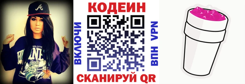 Codein Purple Drank  купить наркоту  Новосокольники 